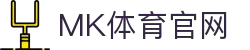 MK体育(mksports)官方网站-专业体育赛事交流中心